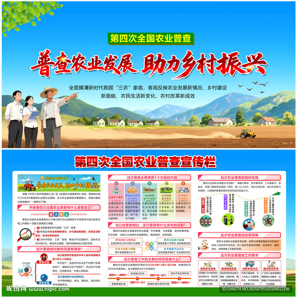 全国农业普查