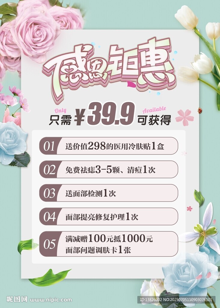 美容店海报