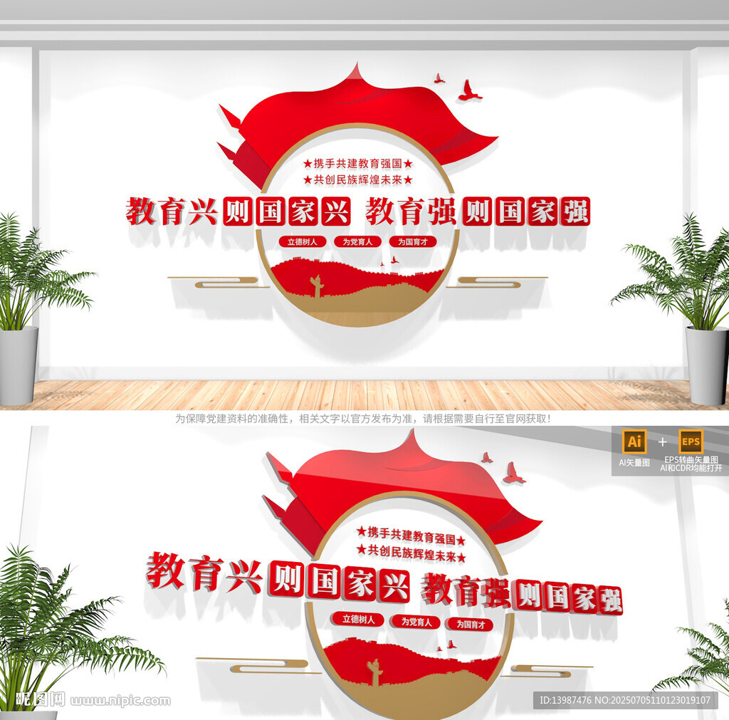 教育强国校园文化墙