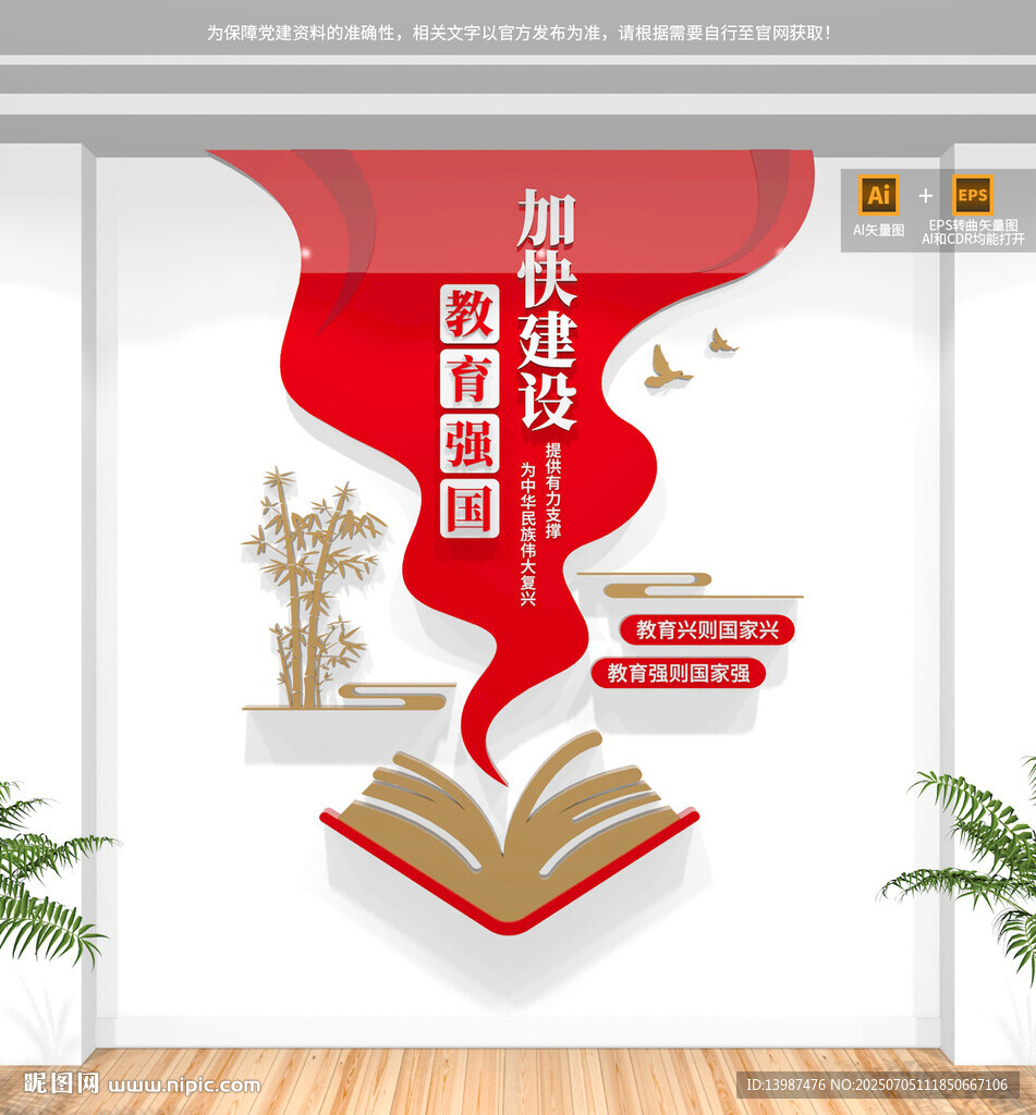 竖版教育强国校园文化墙