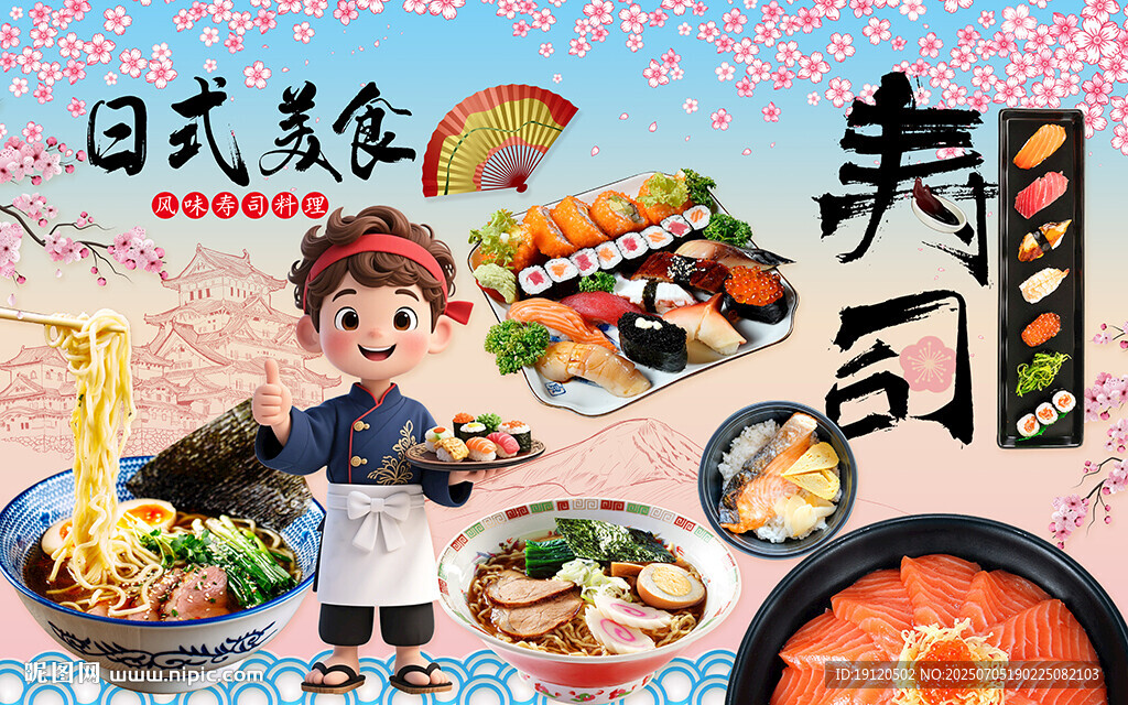 日式料理