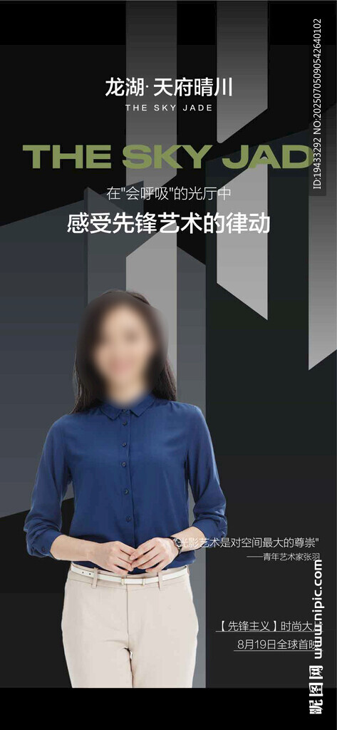 艺术的律动人物先锋海报