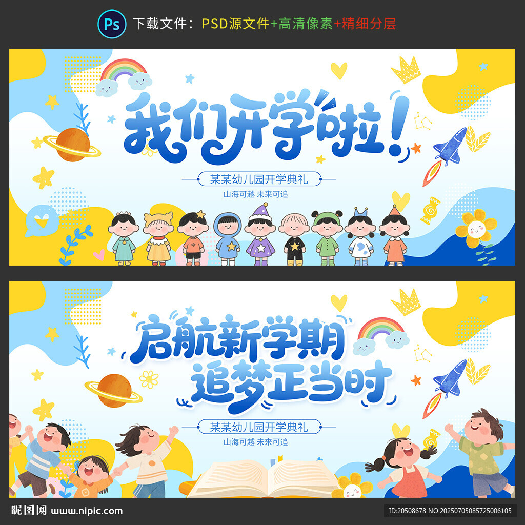 我们开学啦