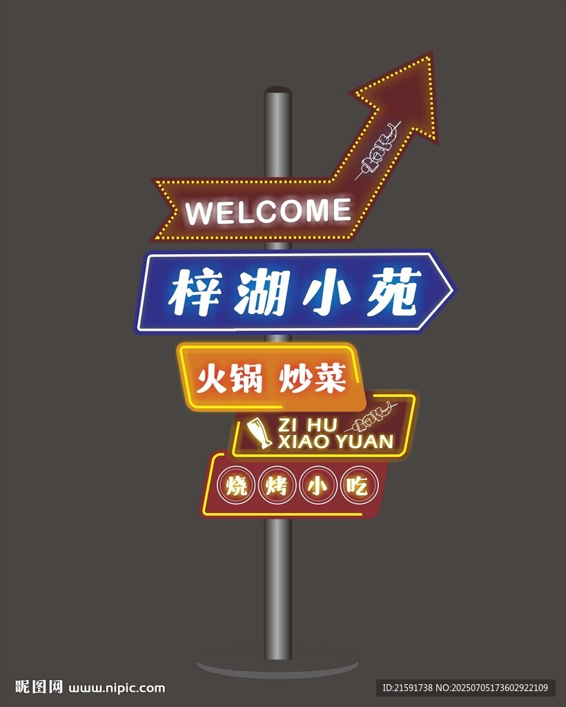 夜市发光指引牌