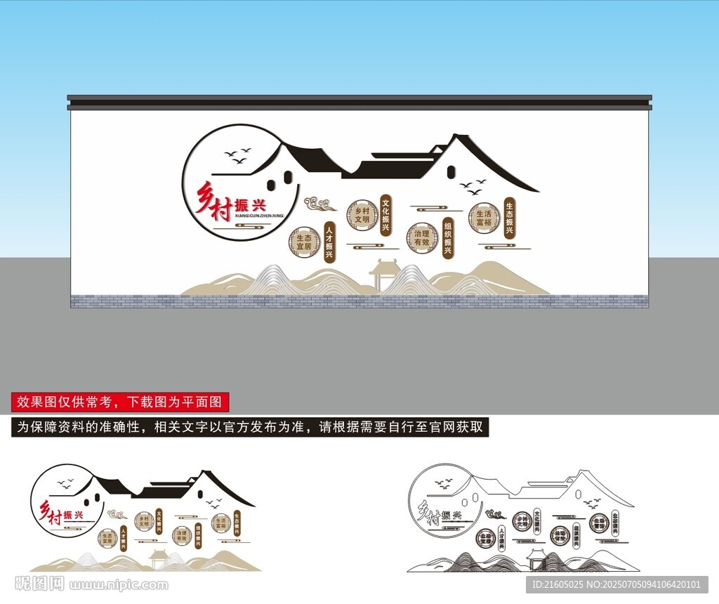 乡村振兴
