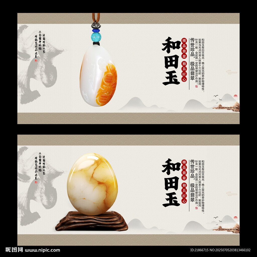 和田玉