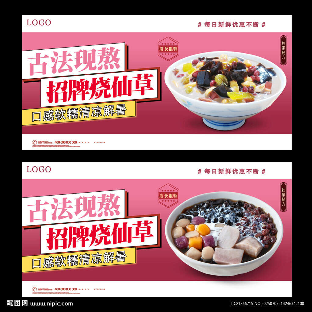 烧仙草