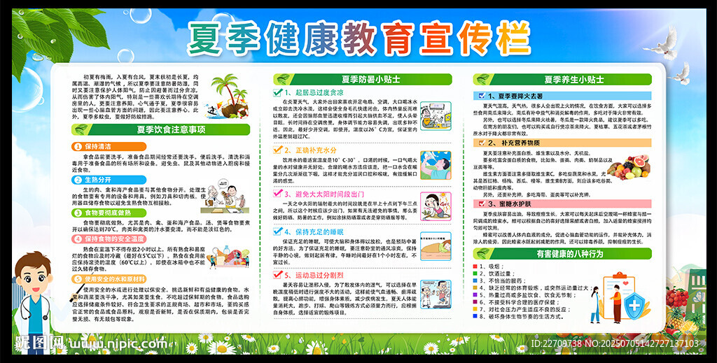 夏季健康知识