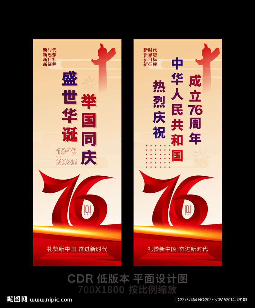 国庆76周年 