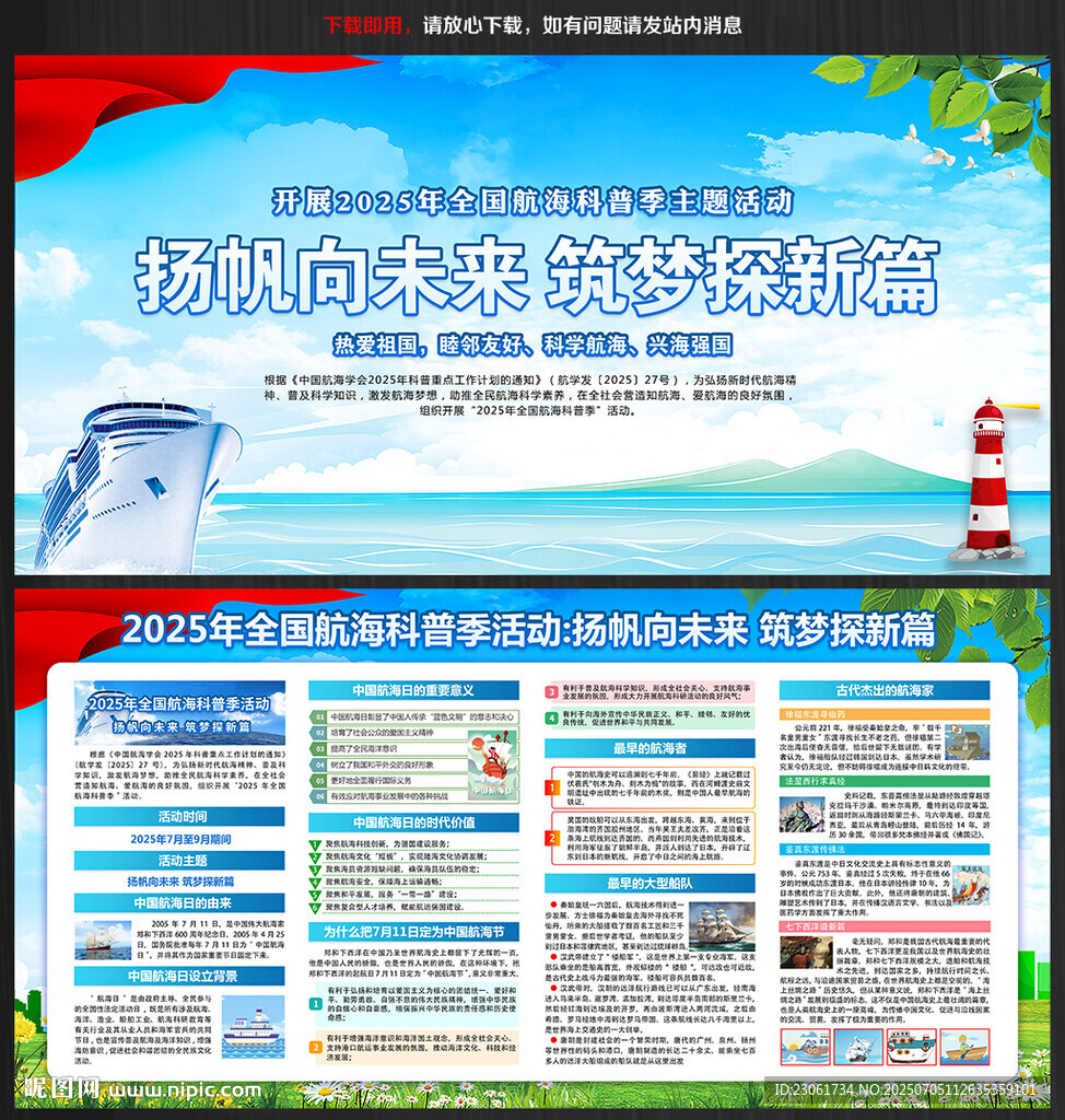 2025年全国航海科普季