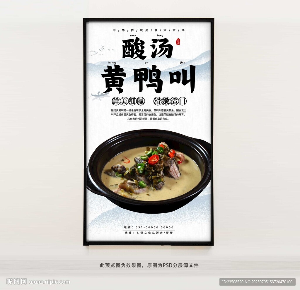 酸汤黄鸭叫