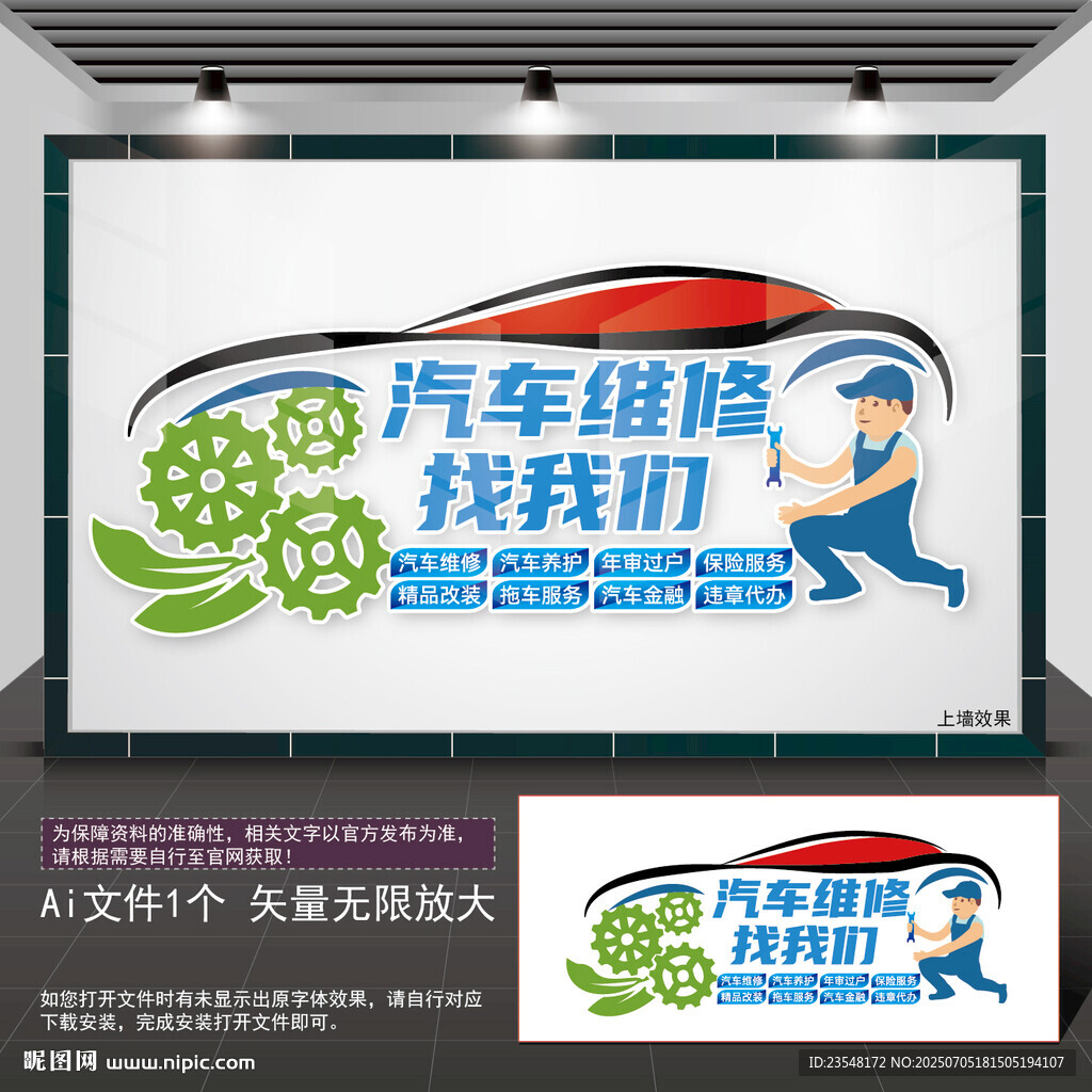 汽车维修文化墙