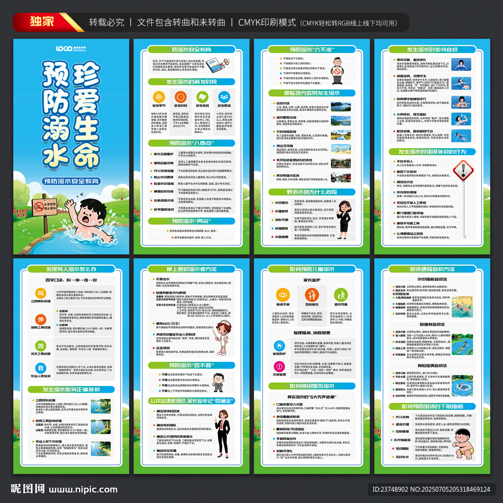 预防溺水