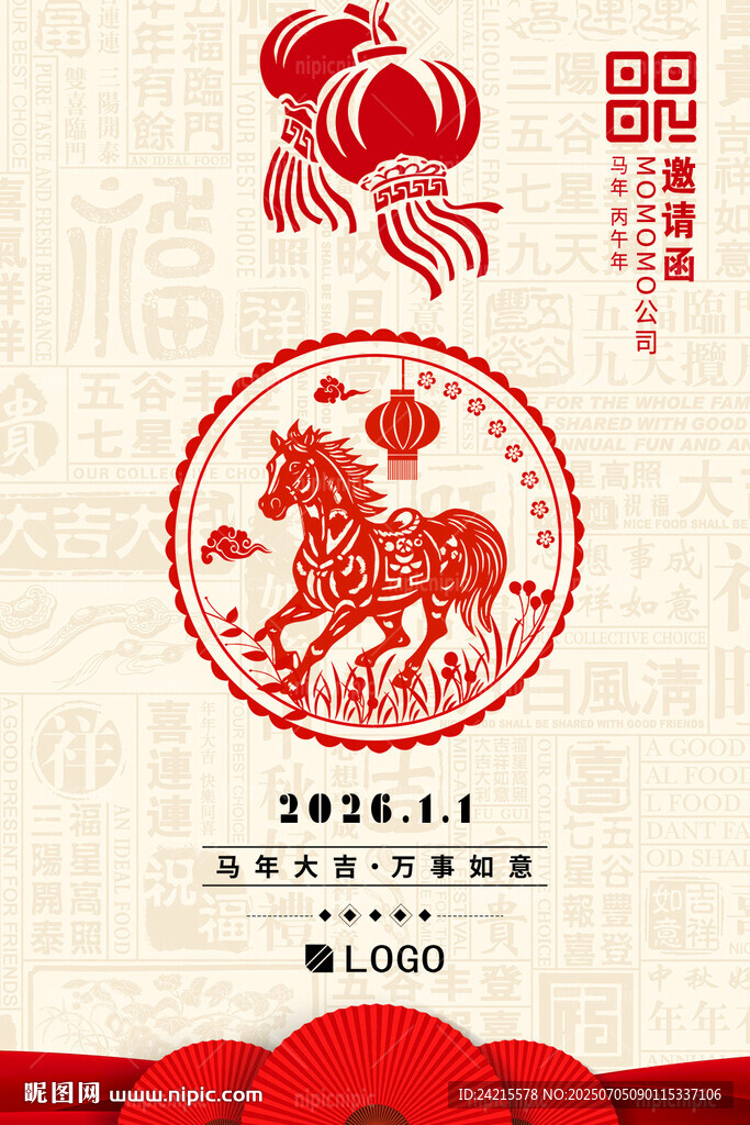 马年海报