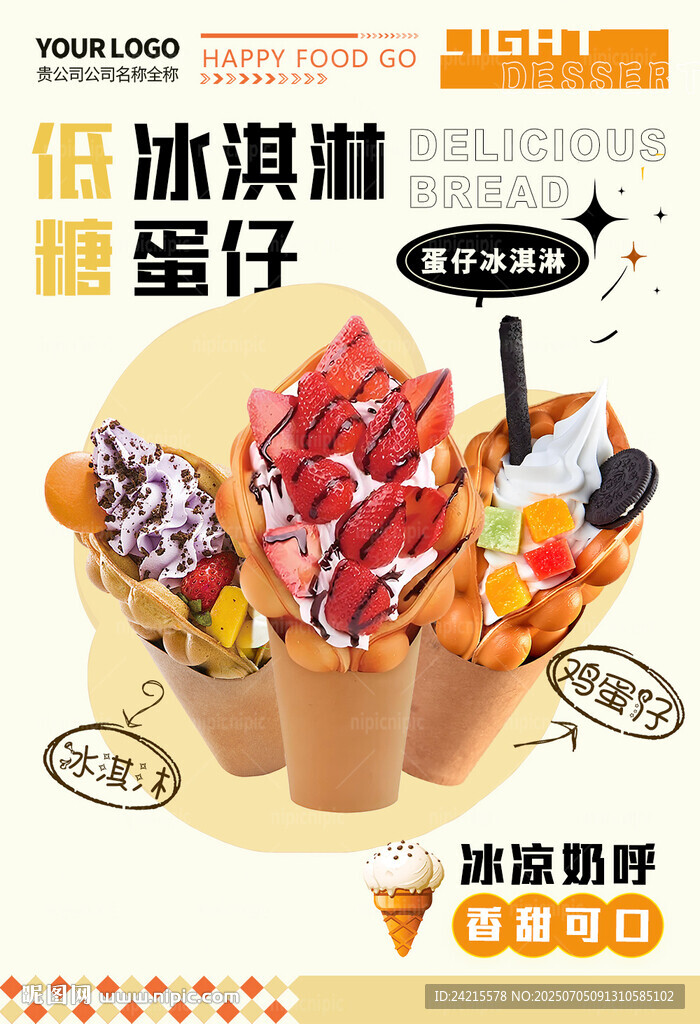 冰淇淋蛋仔