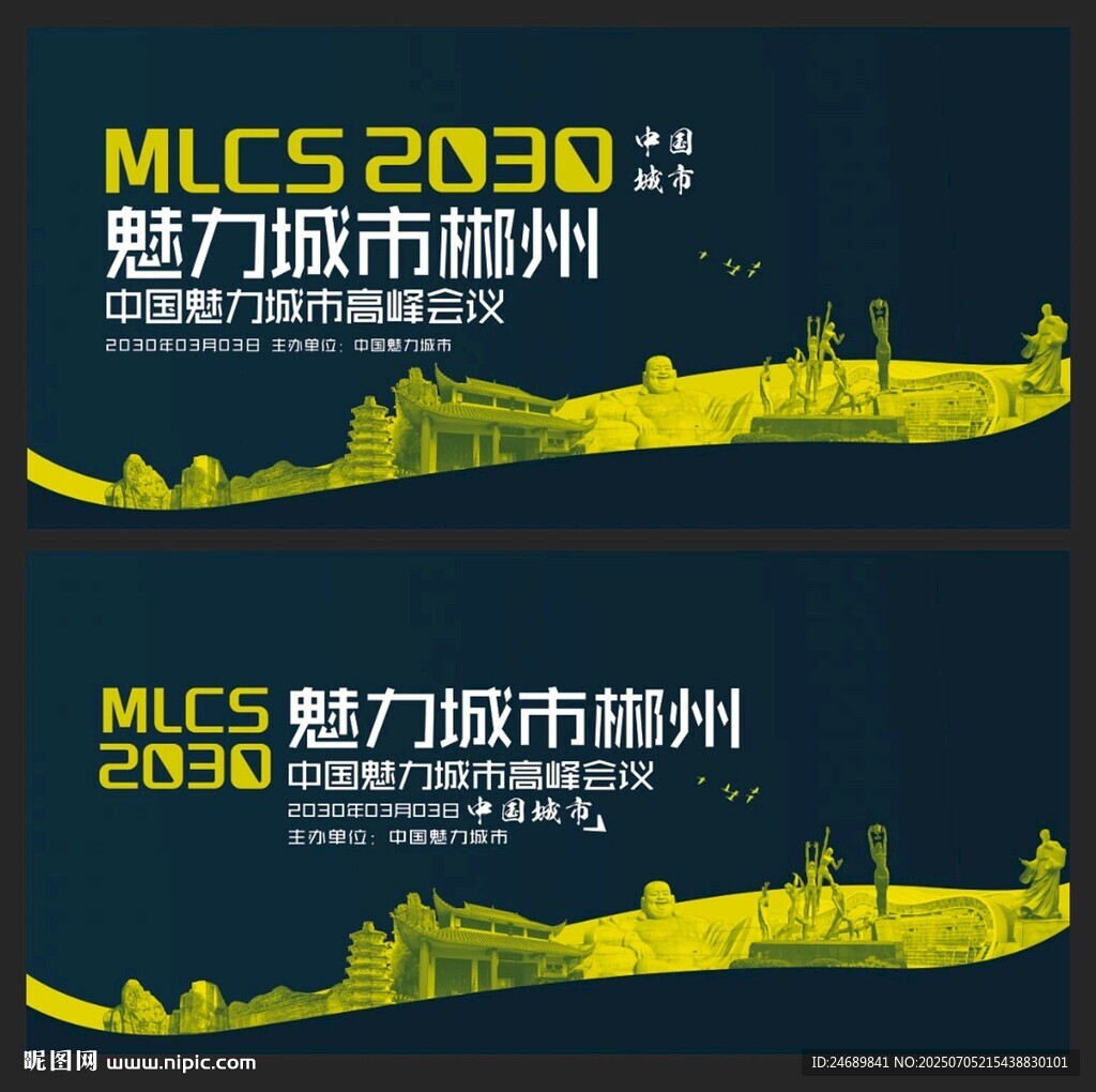郴州 