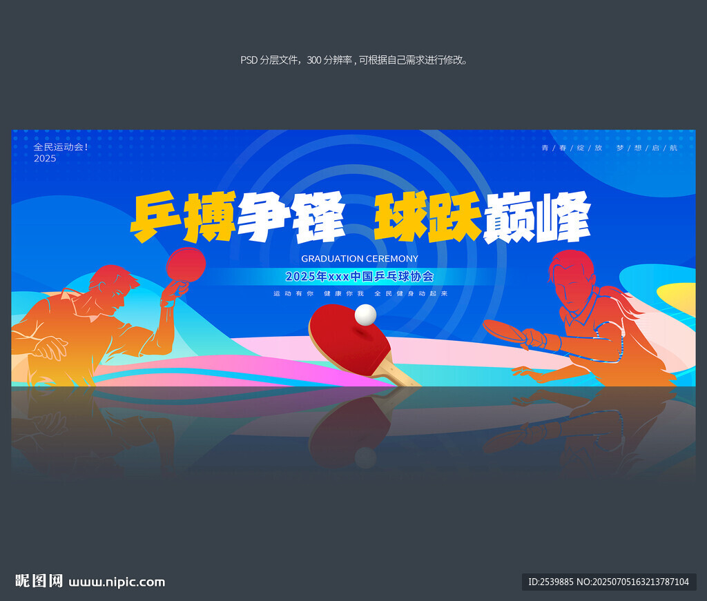 乒乓球