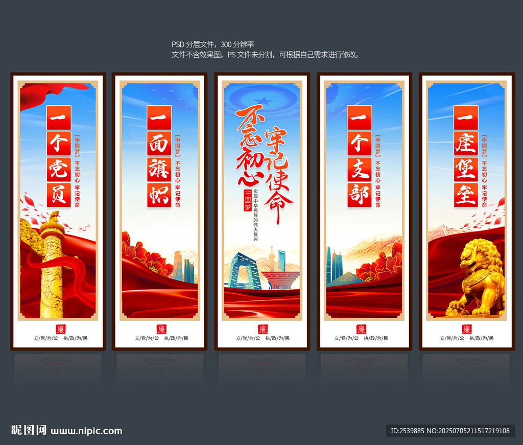 党建展板