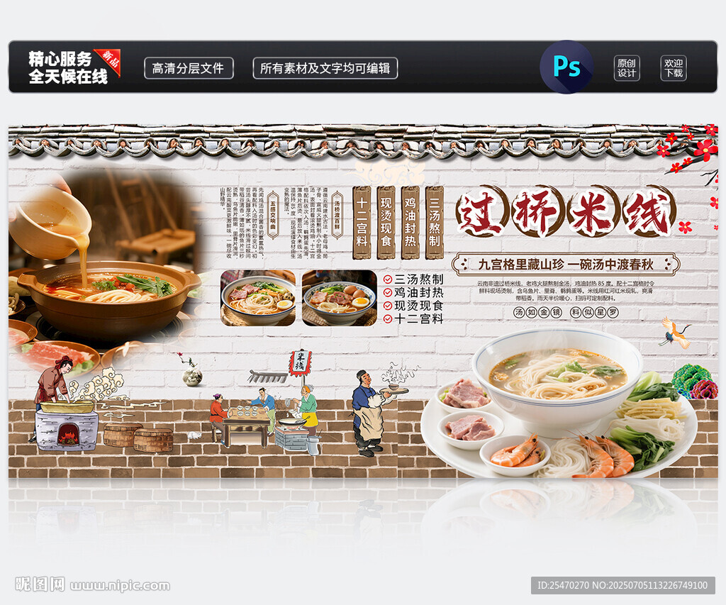 过桥米线