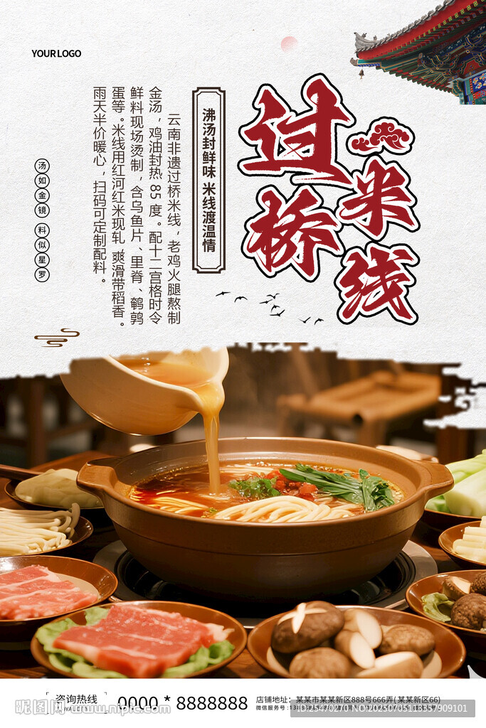 过桥米线