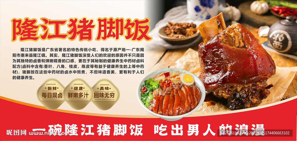 猪脚饭