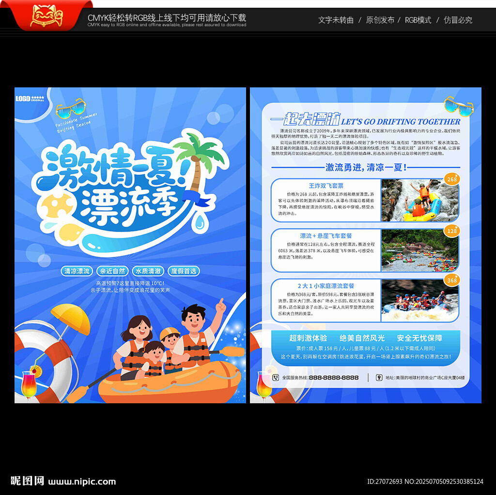 漂流宣传单