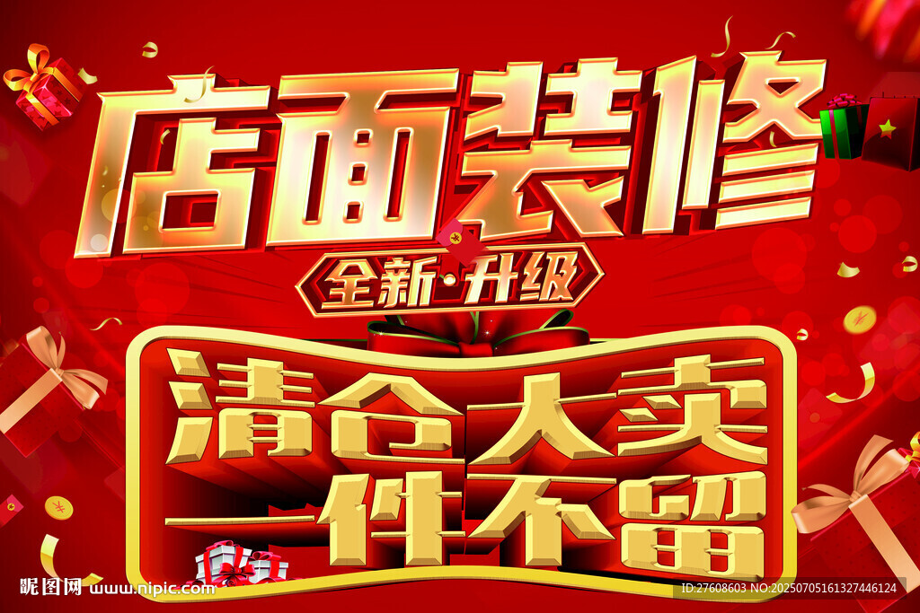 店面装修