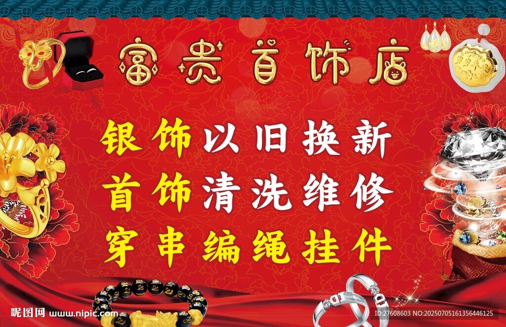 珠宝店
