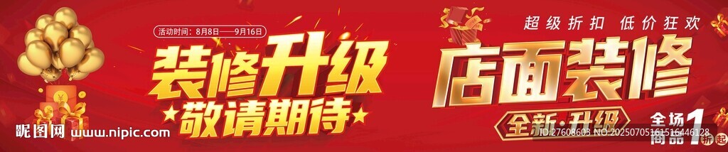 装修升级