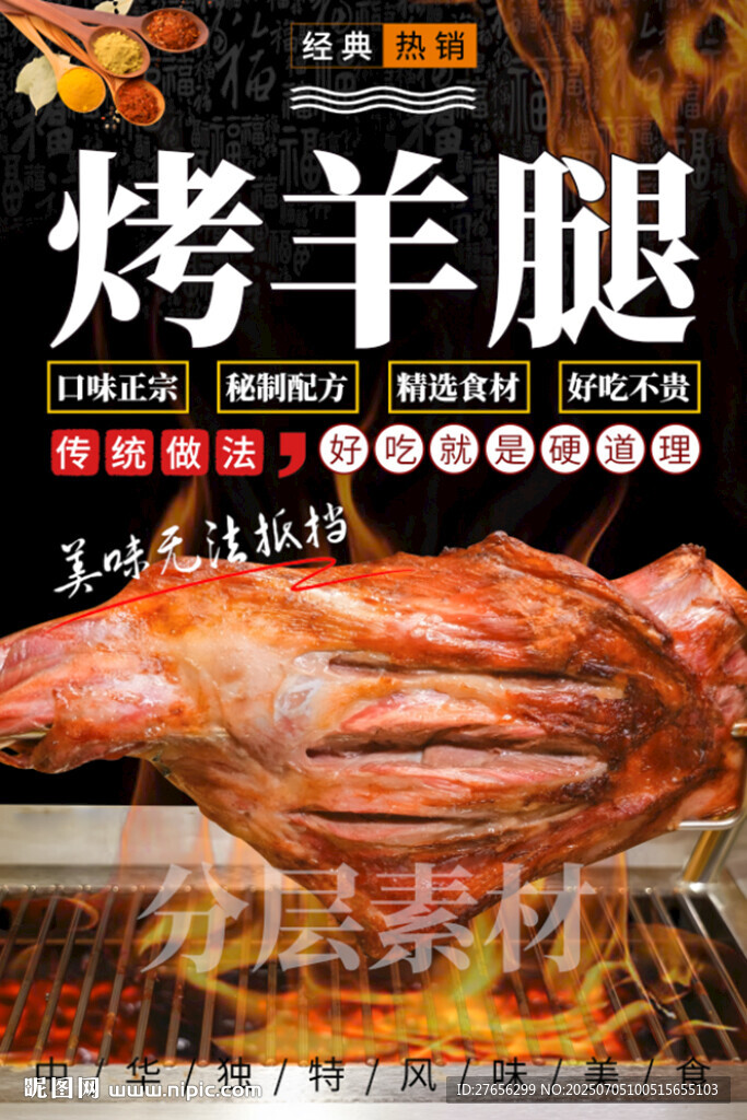烤羊腿