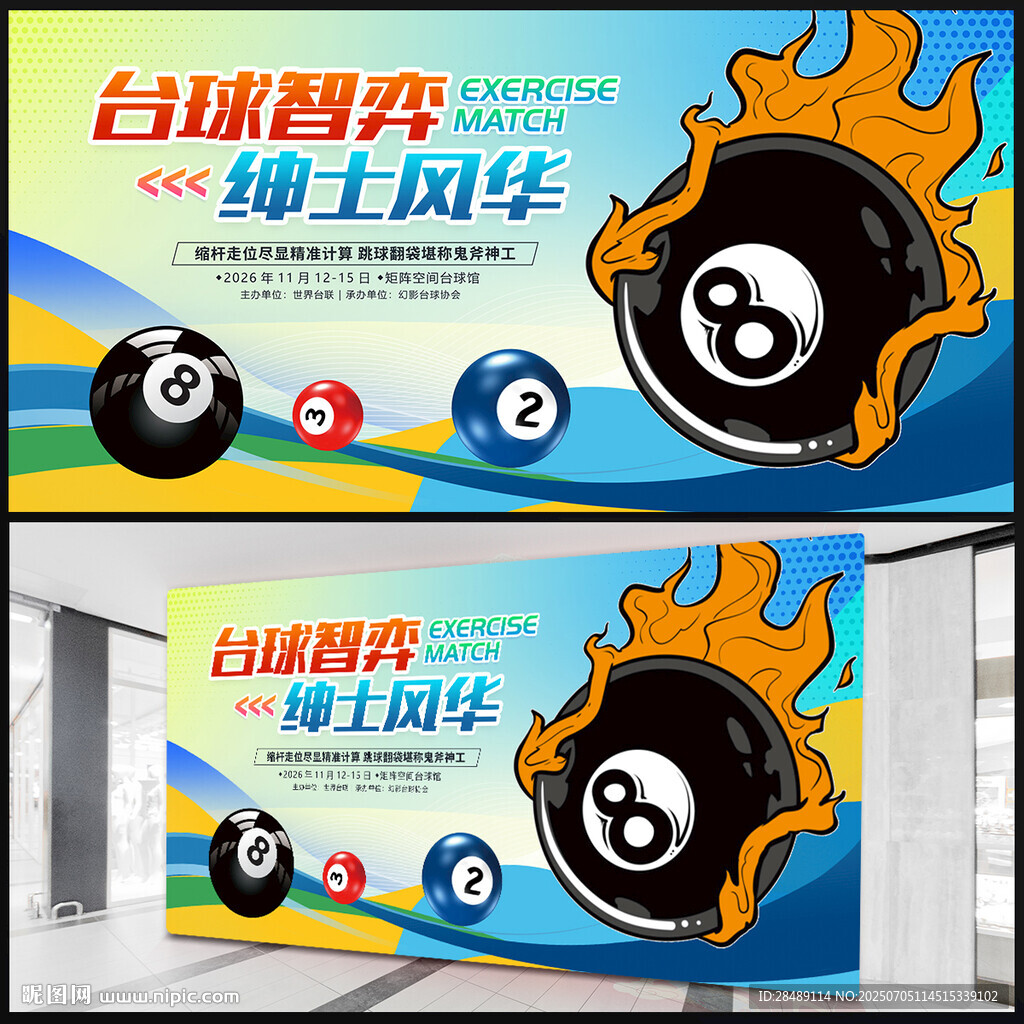 台球比赛