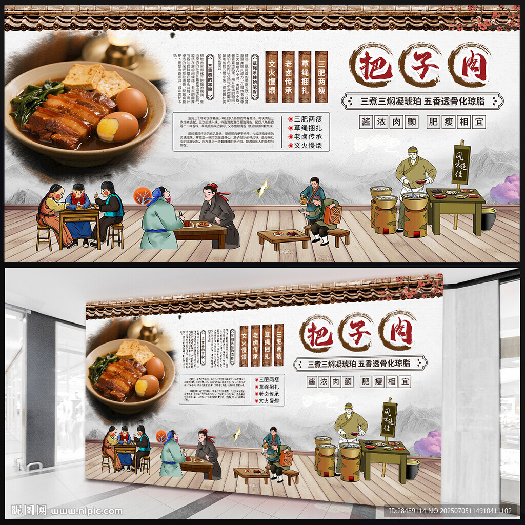 把子肉