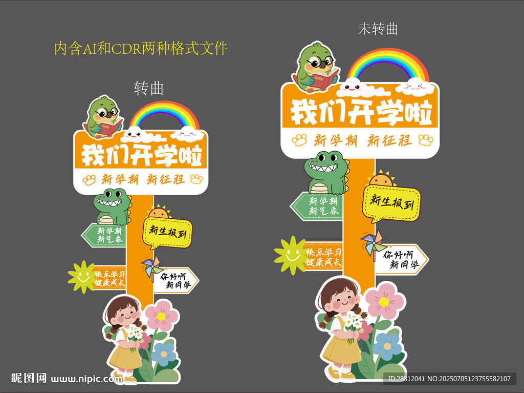 开学指示牌
