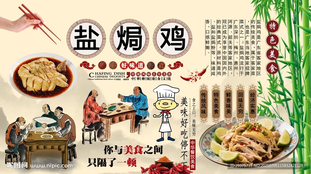 盐焗鸡背景墙