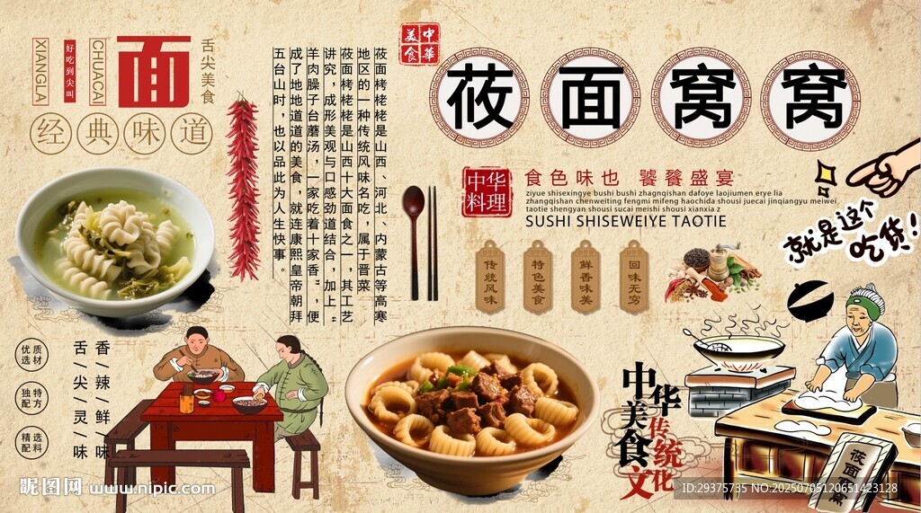 莜面窝窝背景墙