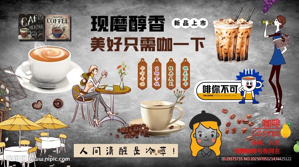现磨咖啡背景墙