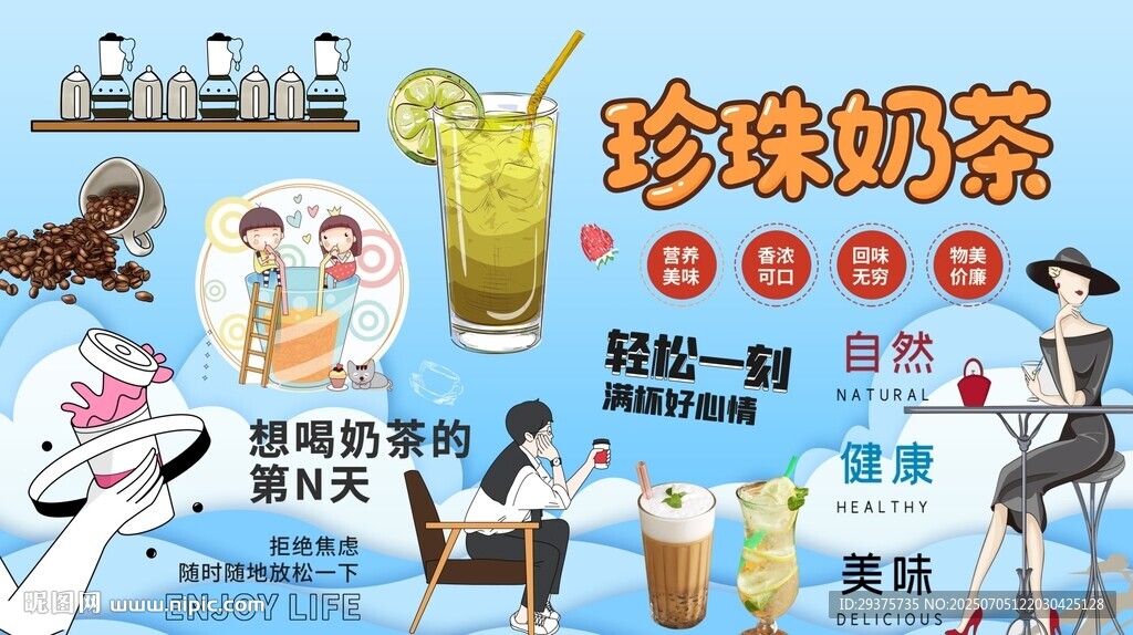 珍珠奶茶背景墙