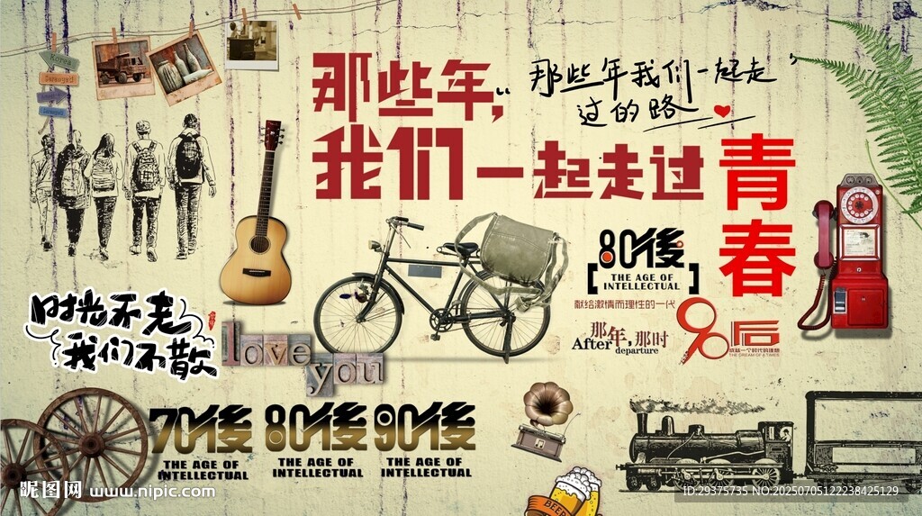 青春不散场背景墙