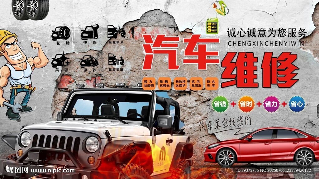 汽车维修美容背景墙