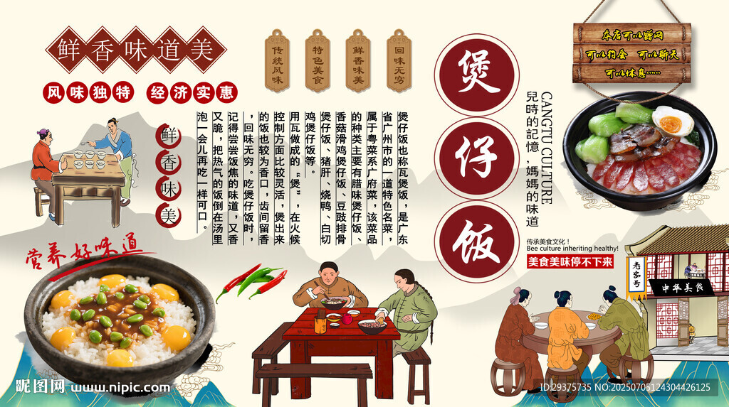 腊味煲仔饭背景墙