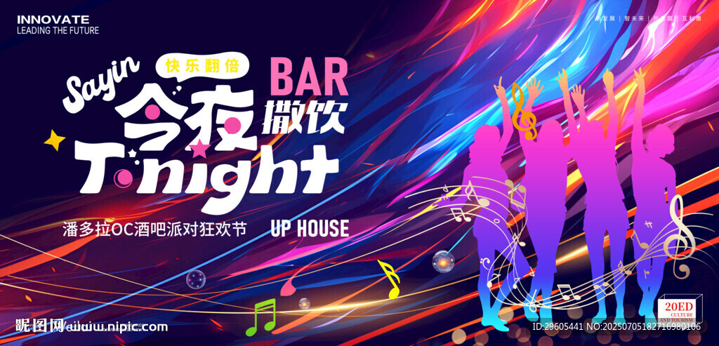 酒吧夜店展板