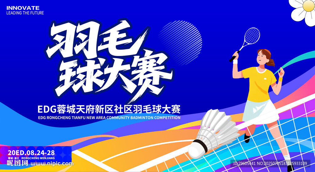 羽毛球大赛