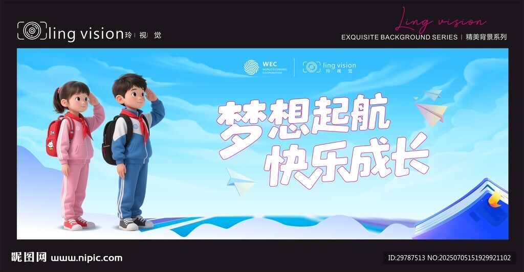 儿童梦想起航宣传画面