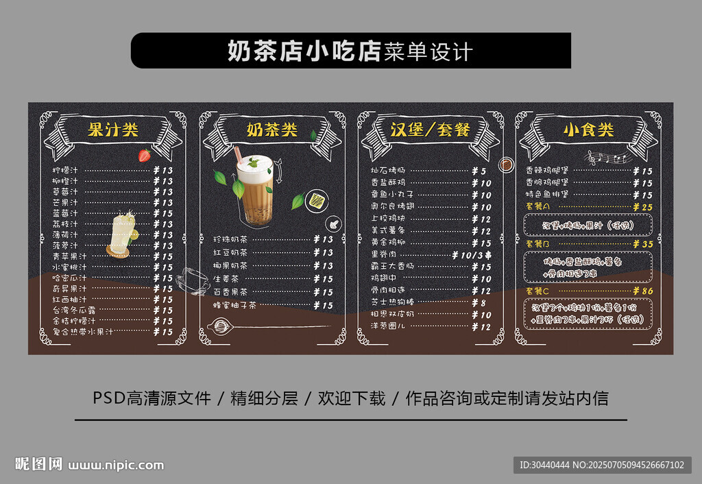 奶茶店小吃店菜单