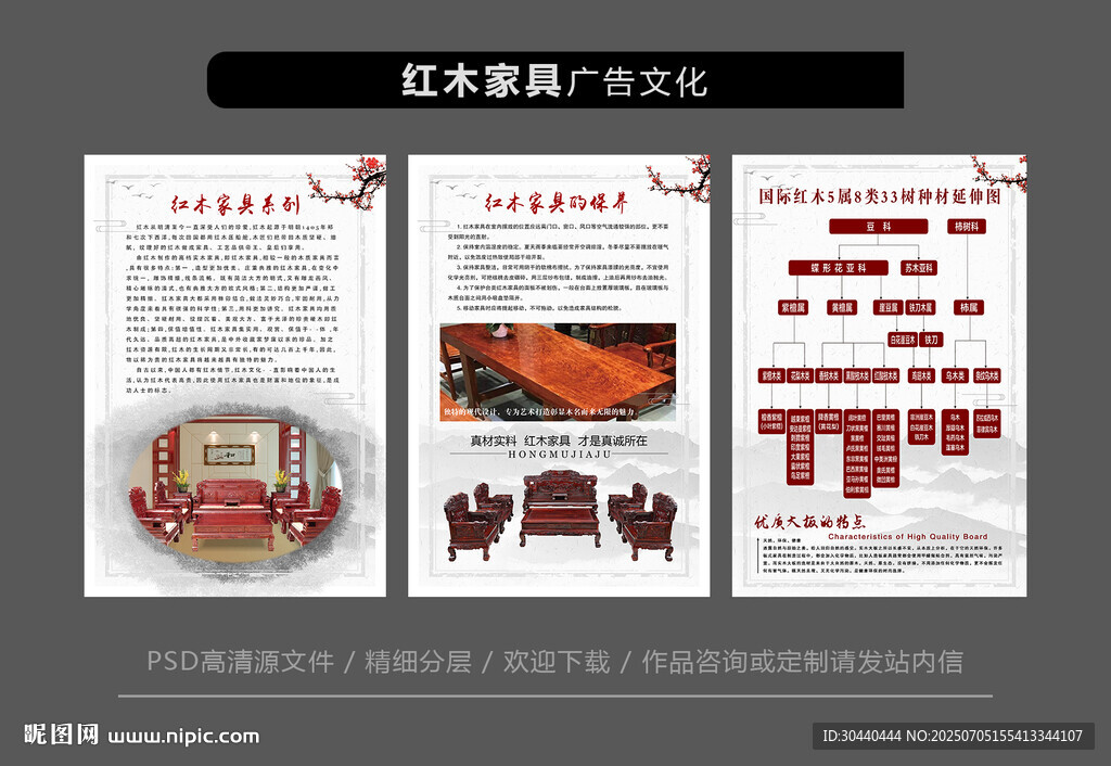 红木家具广告文化展板
