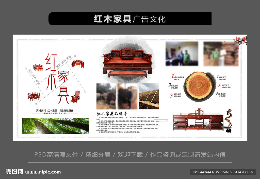红木家具广告文化展板