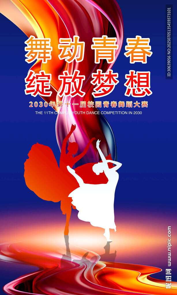 舞蹈