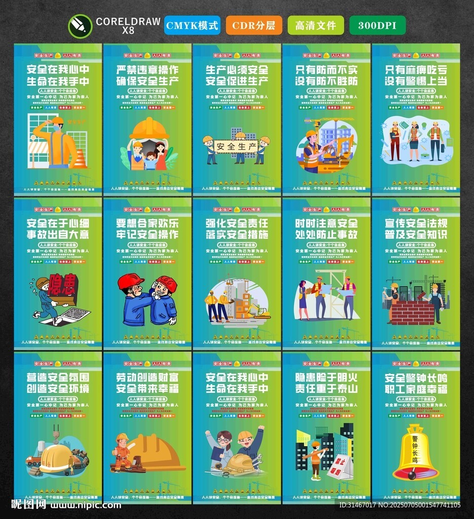 安全生产标语