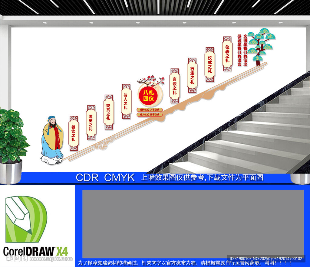 八礼四仪楼道文化墙