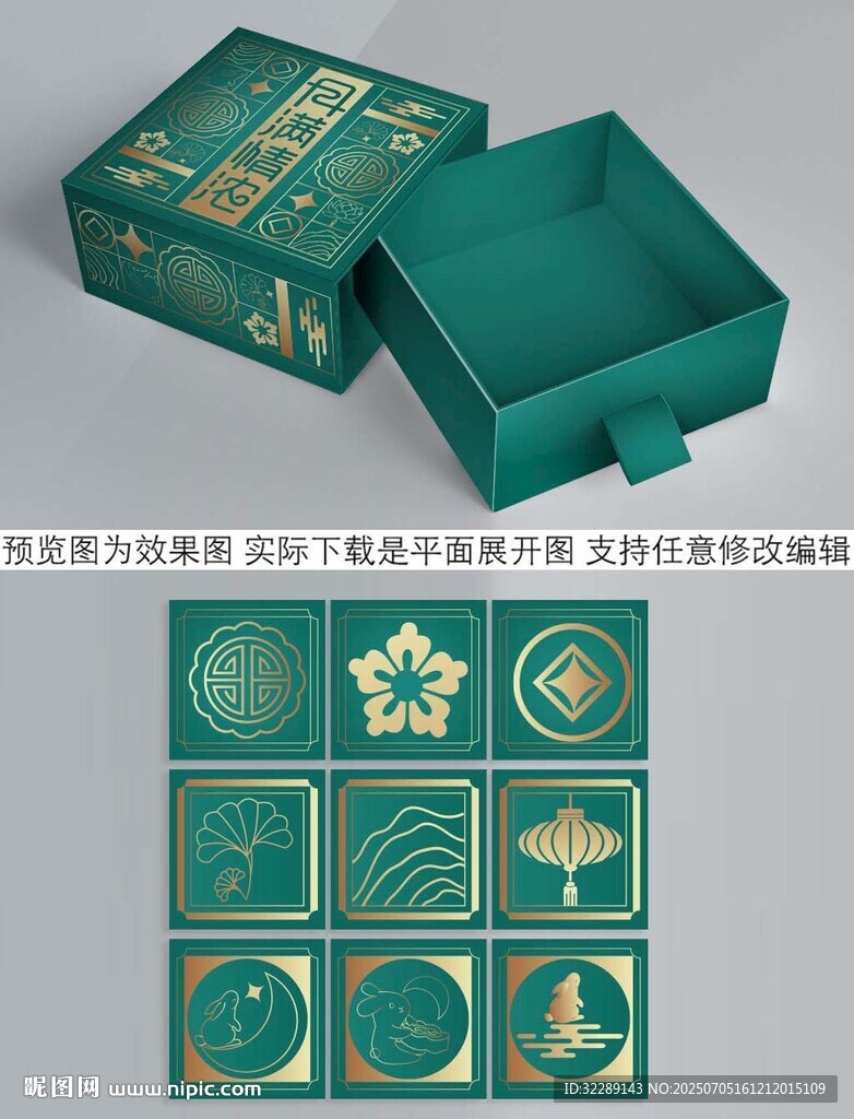 中秋礼盒